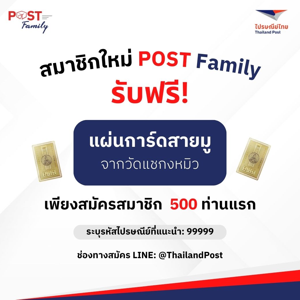 shobproth's tweet image. แค่ Joy ปุ๊บ ก็ปังปั๊บรับปีใหม่นี้!✨

🔹สมัครสมาชิก POST Family
🔹ระบุรหัสไปรษณีย์ที่แนะนำ : 99999
🔹กรอกข้อมูลให้ครบถ้วน
รอรับแผ่นเสริมปังจากวัดแชกงหมิวได้เลย
สมัครเลยที่❣️Thailand Post | LINE Official Account

วันนี้ - 31 ธ.ค. 66
*ประกาศผลรางวัลวันที่ 8 ม.ค. 67 

#POSTfamily