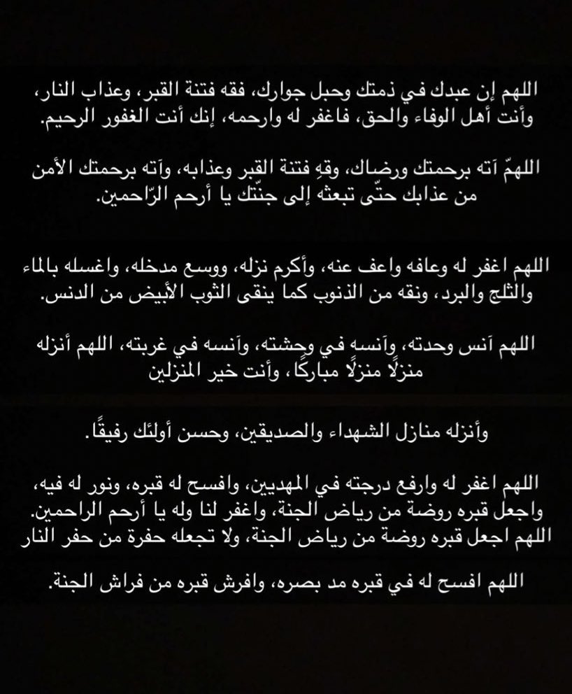 تذكروا أن للمّيت فرحه في قبره لا تُصدق عندما يصلهُ دعاء من أهل الدنيا
 ومن دعَّا الميت سخر الله من يدعوا له بعد وفاته

#محمد_سعد_القلاع
#محمد_القلاع