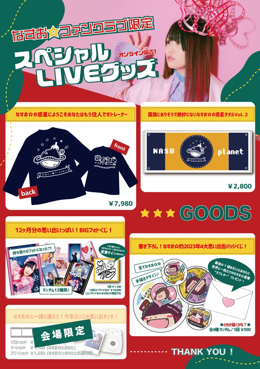 ⭐️🍆 重大発表 🍆⭐️ なすお☆ ファンクラブ限定LIVEの スペシャル