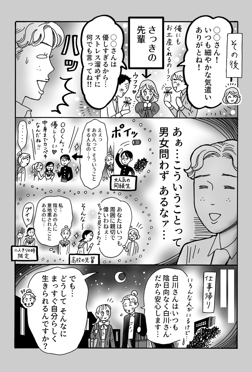 内面の輝きはオーラになる  『メンタル強め美女白川さん』 最新話更新 (1/2)