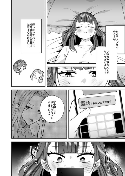 【🔞 】真面目な女子大生、初ワンナイトのためにタワマンへ行く(3/5) 