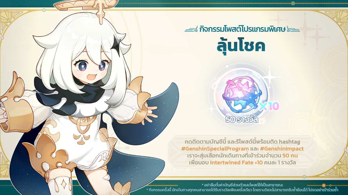 GenshinImpactTH's tweet photo. นักเดินทาง โปรแกรมพิเศษเวอร์ชัน 4.3 กำลังจะเริ่มขึ้นแล้ว

Twitch: เริ่มไลฟ์สตรีมในวันที่ 8/12/2023 เวลา 19:00 น. (UTC+7) 
https://t.co/fym9jvgSpz

เราได้เตรียมกิจกรรมจับรางวัลไว้ให้กับนักเดินทางด้วย! คลิกรูปภาพด้านล่างเพื่อดูข้อมูลเพิ่มเติม

#GenshinImpact #GenshinSpecialProgram https://t.co/kaJ0kyzpDJ
