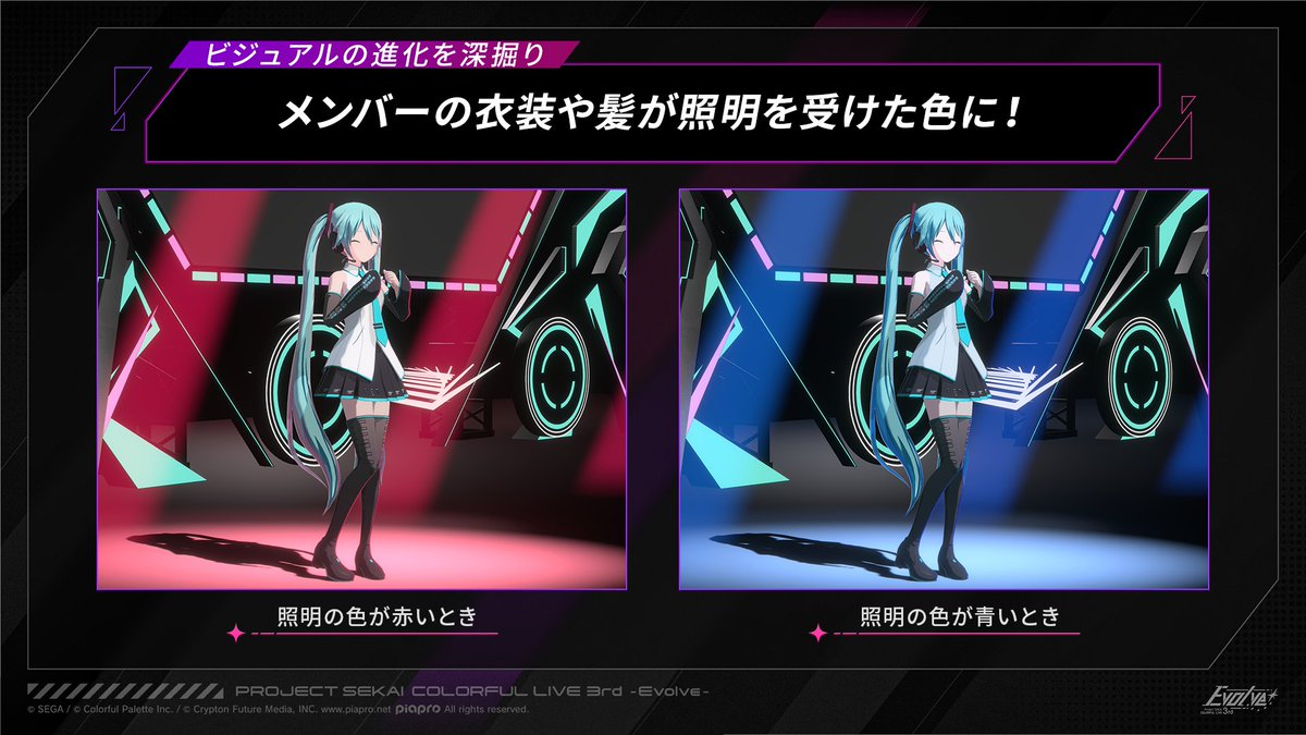 セカライ 3rdで進化する「ビジュアル」🌟 メンバーの見え方で進化する