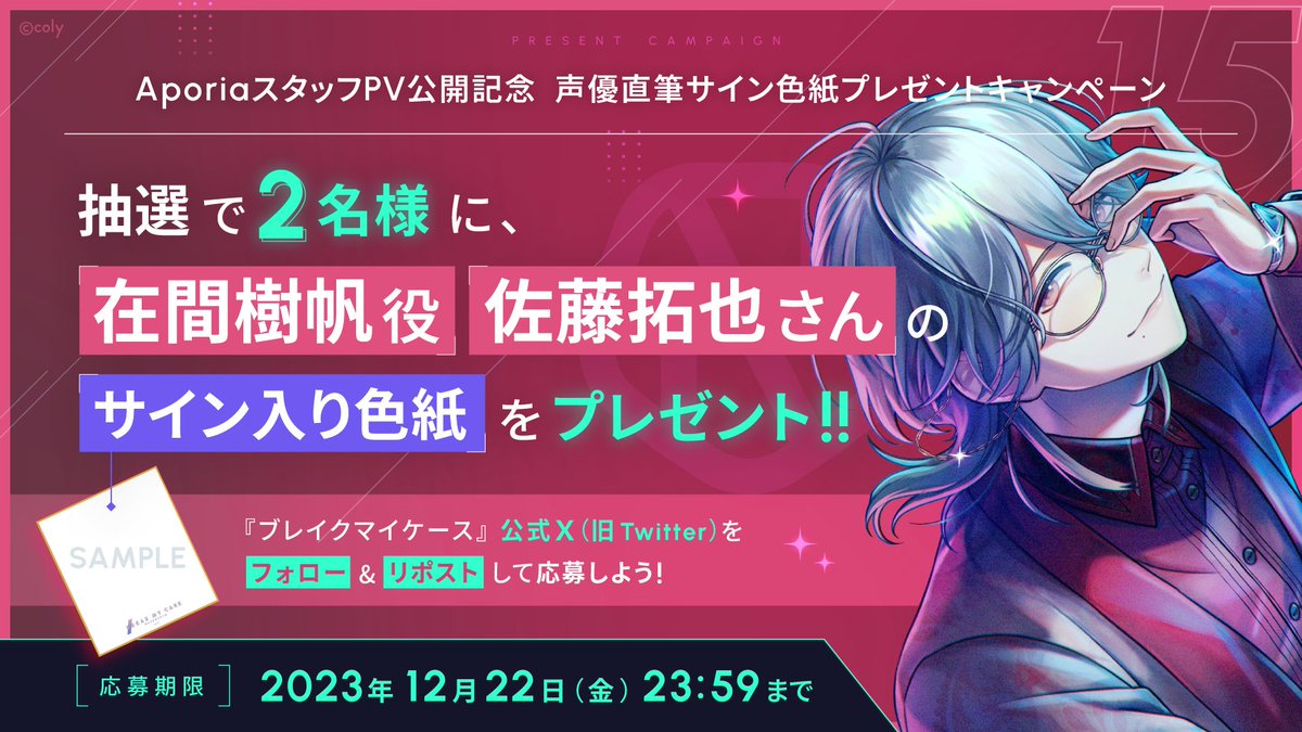 🦋プレゼントキャンペーン🦋 coly新作 #ブレイクマイケース の