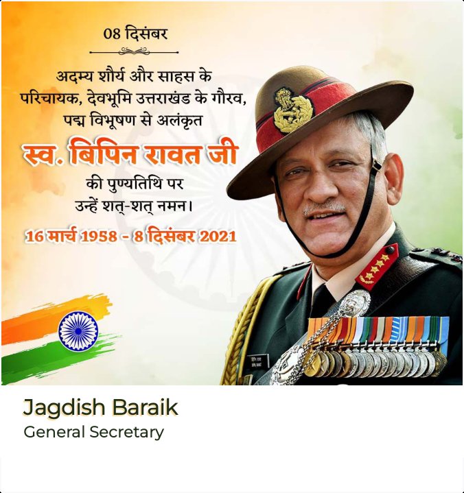 BaraikAttsa's tweet photo. My Tribute to the bravest and courageous son of India https://t.co/LuN9tv7utN