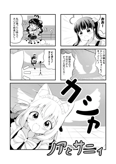 映えたい子とドジすぎるメイドロボットのお話(1/4) 