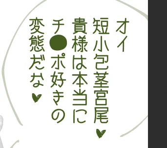 雑魚ちんぽがデカちんぽの虜になるやつ好き 