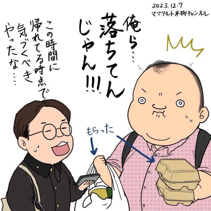 結果発表直後にこんな愉快な動画を上げてくれるママタルトが大好き…
敗者復活応援してます!
https://t.co/0mssoXiQ42

#M1グランプリ
#ママタルト
#ママタルト本物チャンネル 