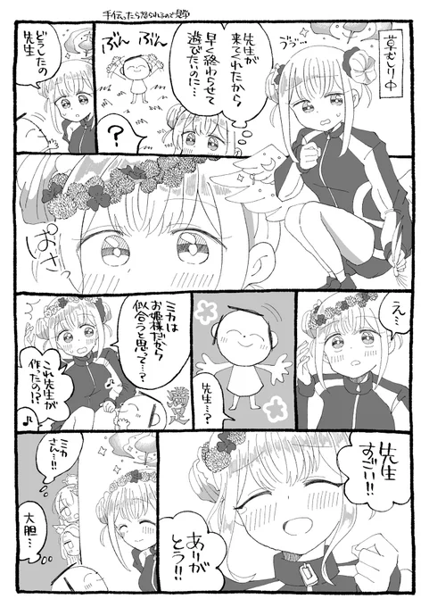 ミカとシロツメクサ