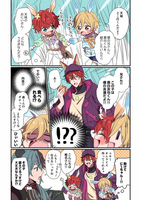 同族だと思っていたのに