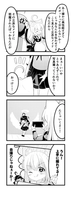 映えたい子とドジすぎるメイドロボットのお話(3/4) 