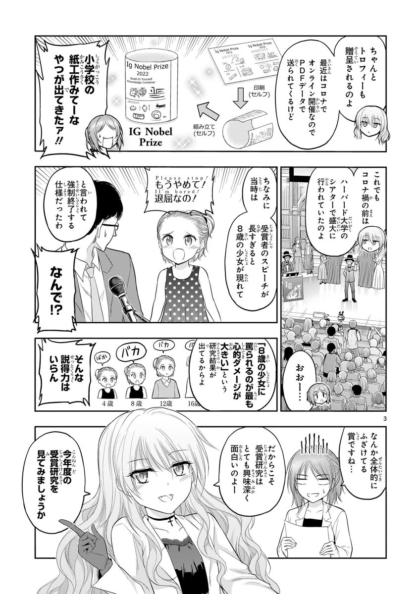 イグノーベル賞(去年)を漫画で解説してみた!(2/3)