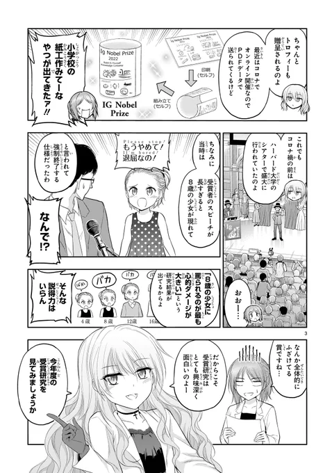 イグノーベル賞(去年)を漫画で解説してみた!(2/3)