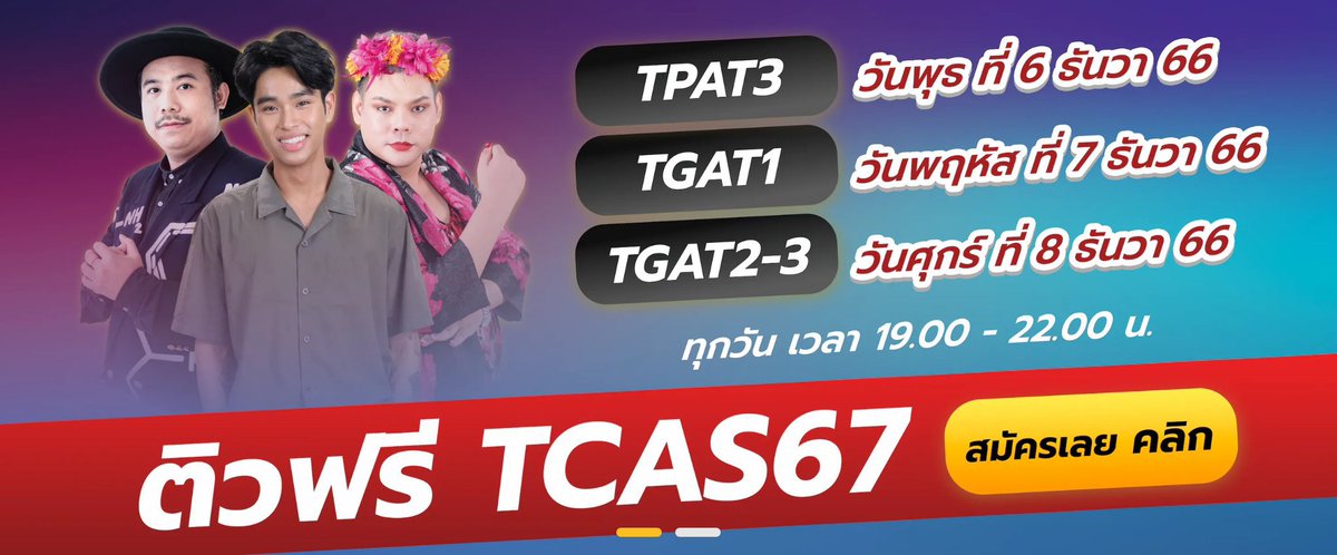 studypicisin's tweet photo. — และสำหรับDek 67 พี่จ๋อเองก็มีคอร์สติวฟรีโค้งสุดท้ายก่อนสอบ เก็งโจทย์แบบจุกๆจากข้อสอบจริง เวลา 19.00-22.00 น.
TPAT3 สอนโดยครูซูน วันพุธ ที่ 6 ธันวาคม 66
TGAT1 สอนโดยครูเต้ยเต้ย วันพฤหัส ที่ 7 ธันวาคม 66
TGAT2-3 สอนโดยครูกาแฟ วันศุกร์ ที่ 8 ธันวาคม 66 https://t.co/k8R5ZW2EIn