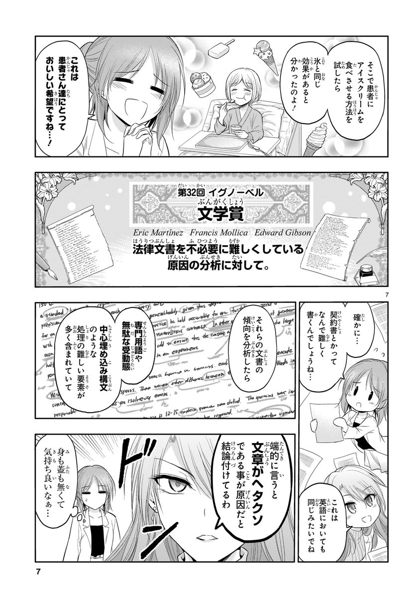 イグノーベル賞(去年)を漫画で解説してみた!(3/3)