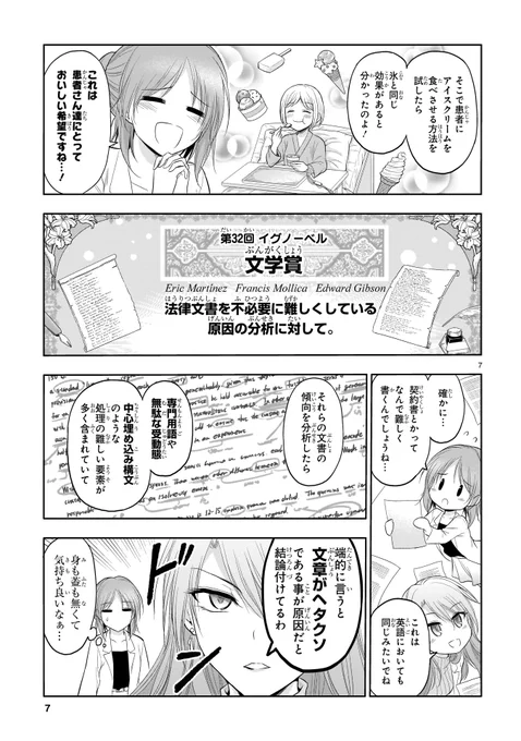 イグノーベル賞(去年)を漫画で解説してみた!(3/3)