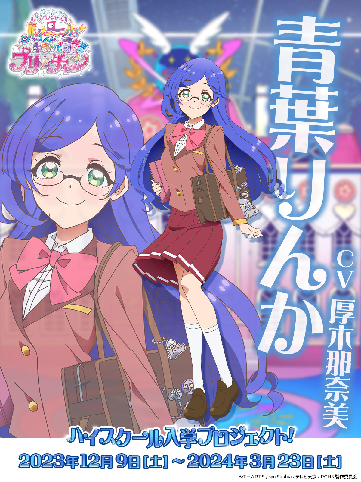 ミクサライブ プリ☆チャンランド化計画 キラッとうちわ 青葉