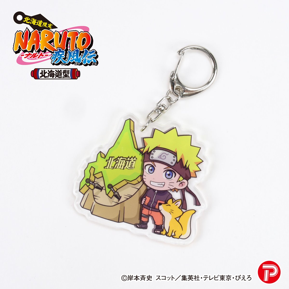 TVアニメ「NARUTO-ナルト- 疾風伝」より #北海道限定 アクリル