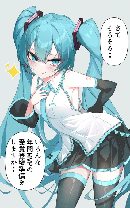 今年の年末も忙しい初音ミクさん 