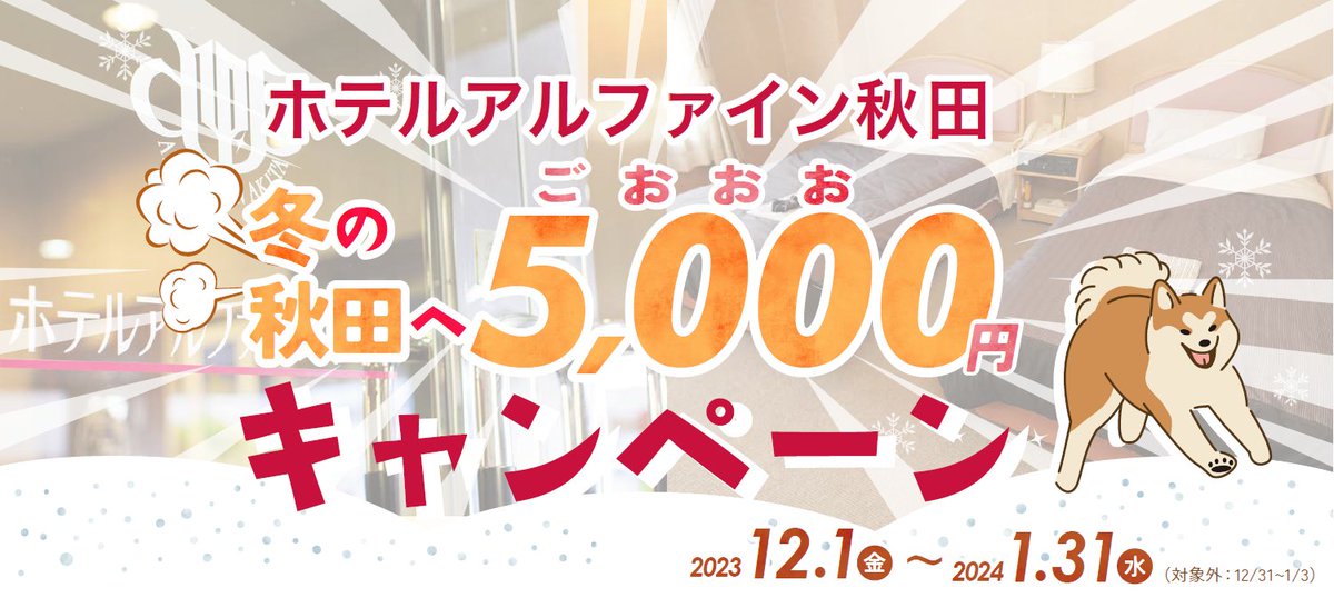 AkitaHotel's tweet photo. ご予約絶賛受け付け中です🏃

お陰さまで満室の日少し多くなってきました、ありがとうございます！

皆様のご利用お待ちしております🏨

#秋田
#ホテル https://t.co/24U12NLvsz
