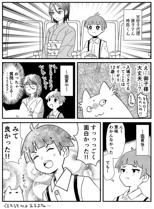 ゲ謎を鑑賞した時うしろにいた母子のレポ漫画です