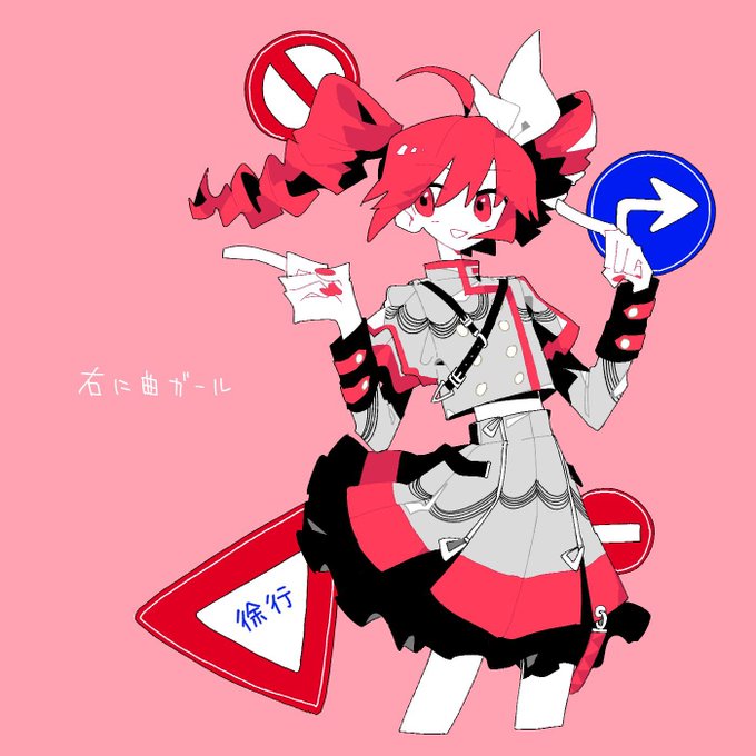 「女の子 道路標識」のTwitter画像/イラスト(新着)