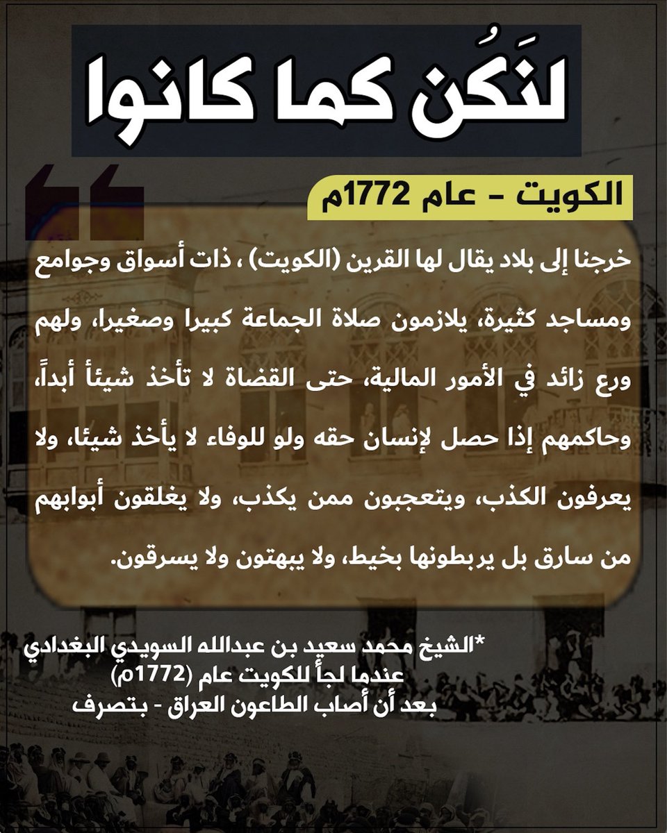 فعلاً لنَكُن كما كانوا 🇰🇼 

أتمنى من وزارة التربية طباعة هذه الصورة وتعليقها في المدارس ليعرف أبناء هذا الجيل أخلاق الآباء والأجداد رحمهم الله تعالى 
وكذلك باقي الجهات الحكومية لعلها تصل القلوب 
<a href="/MOEKUWAIT/">وزارة التربية</a> 
أرجو النشر لتعم الفائدة