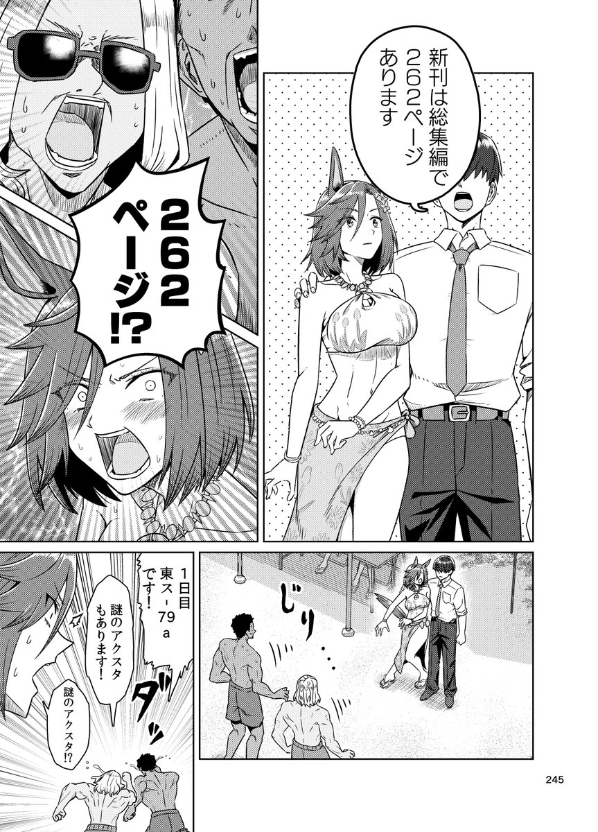 C103で新刊が出ます。全262pで描き下ろしは20p、12月30日(土)東ス‐79a、宜しくお願い致します☕ 🍈https://www.melonbooks.co.jp/detail/detail.php?product_id=2150220 C103新刊【UMAライク・プラシッド まとめ】 