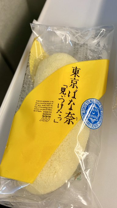コレ食べながら東京に行ってくる