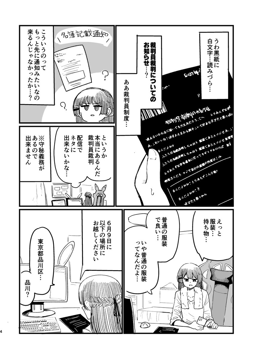 【宣伝】委員長が変な裁判に行く話(2/3)