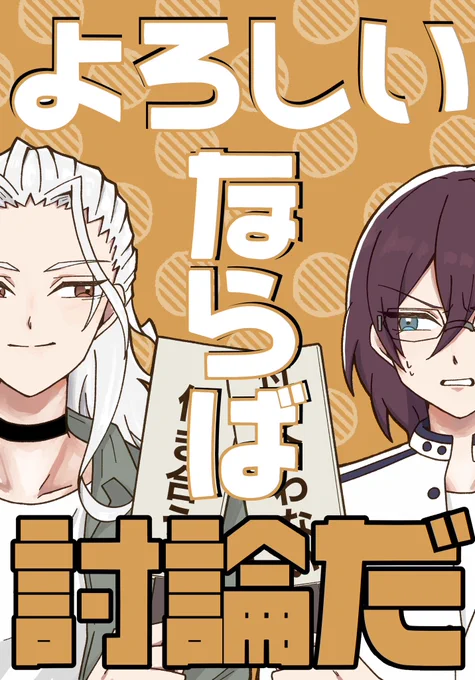 12月17日のNAGIIBANG!で発行予定のサンプルです。
凪砂と茨がお付き合いをかけて討論する話。コズプロアイドル大集合〜
1/3 