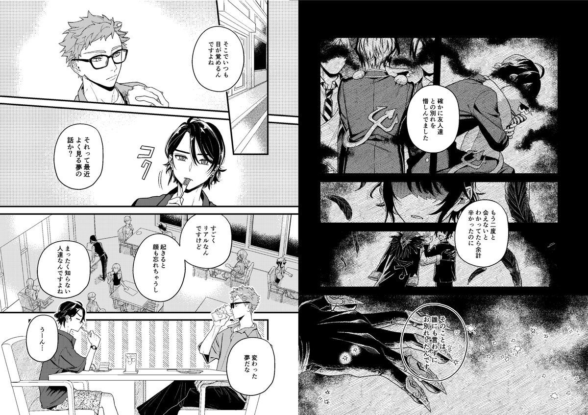 【アンケート回答ご協力ください】 
新刊サンプル ♣監現代パロ大人ifもの全年齢です②
サンプルここまで
次からアンケートです 