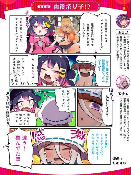 【シルプレEX】    第5回 『肉食系女子!?』        お嬢様・エリスとメイド・エチェの日常を描いた、オモかわ4コマ漫画『シルプレEX』を公開毎月第2・第4金曜日にお届けいたしますっ #シルプレEX 