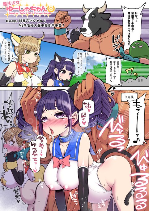 R18 NSFW 魔法少女VS牛型怪人!ツインテールは扱いやすい! 