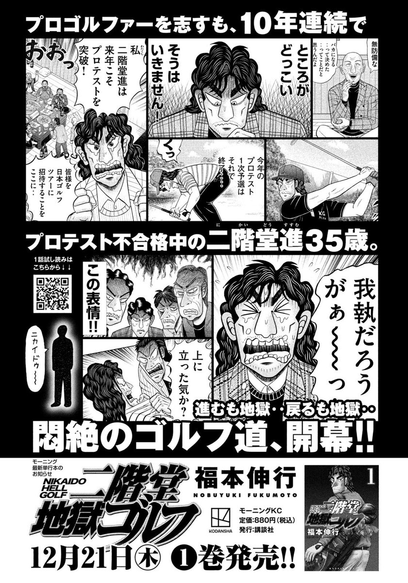 二階堂地獄ゴルフ 1〜7巻 福本伸行 二階堂地獄ゴルフ 1～7巻セット /