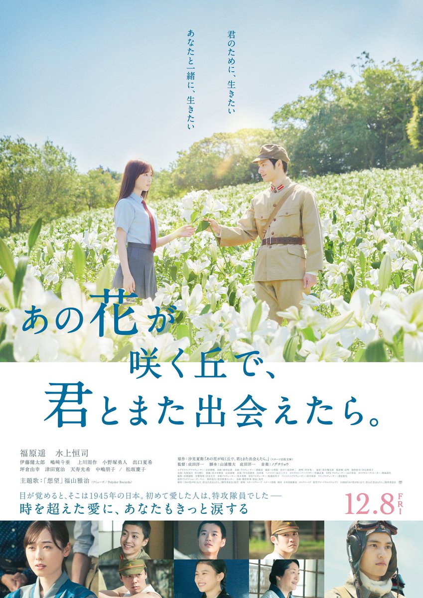 NatsueShiomi's tweet photo. 映画『あの花が咲く丘で、君とまた出会えたら。』本日公開いたしました！
たくさんの方々が集まり、とてつもない熱量で丁寧に丁寧に作られた映画です。
自分の手の中にあるものを見つめ直すと共に、自分を取り巻く世界をまっすぐ見つめる機会に、きっとなると思います。
あなたの心に届きますように。 https://t.co/bftQ9grH3a
