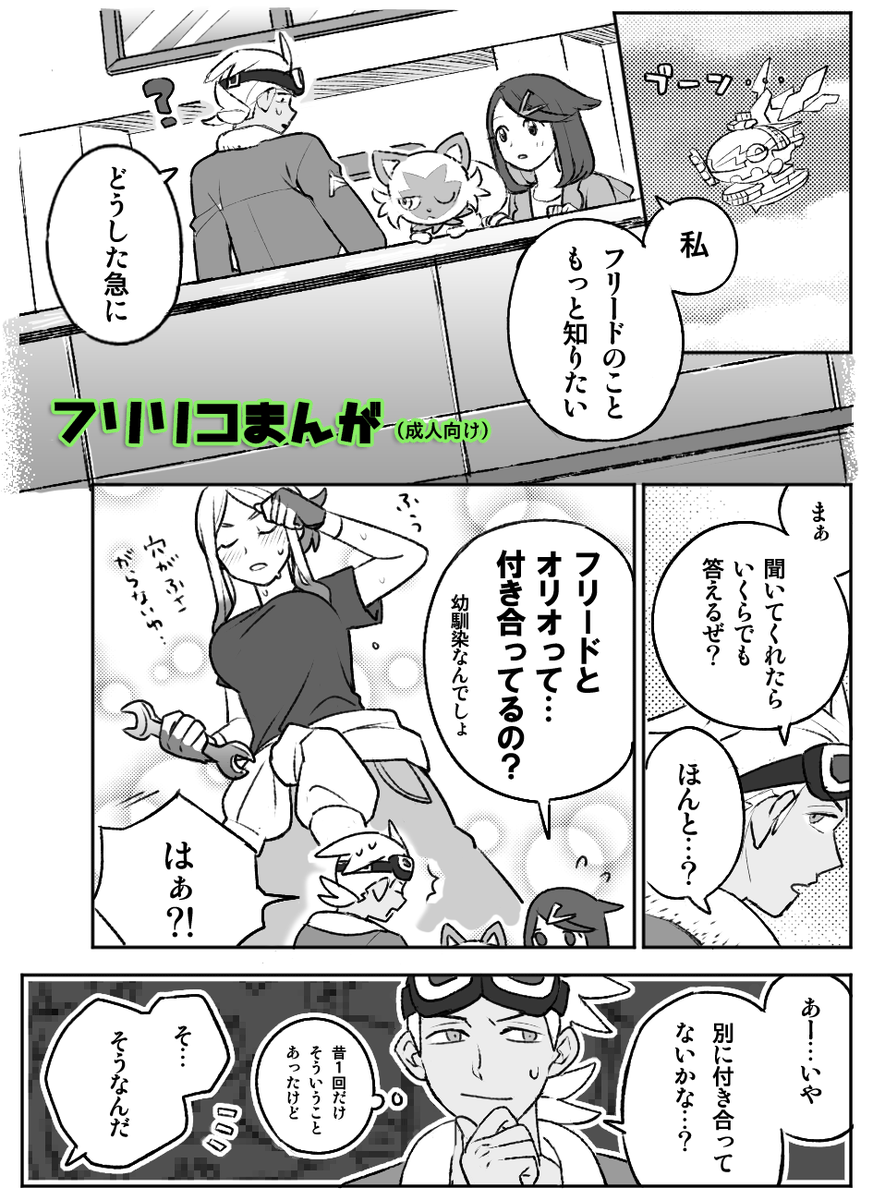 フリリコまんが(成人向け)P1・P2 エロページのみ隔離予定