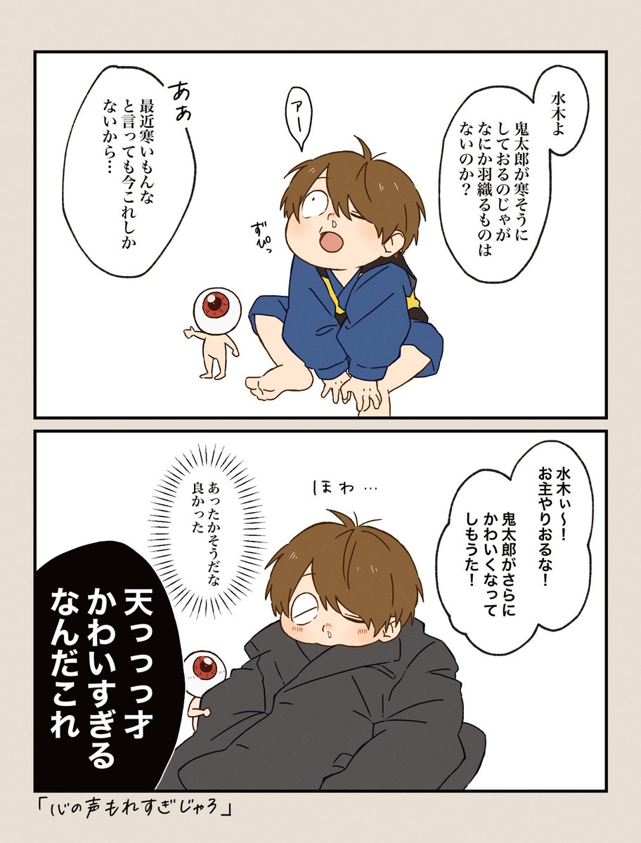 ゲゲゲの親バカ 