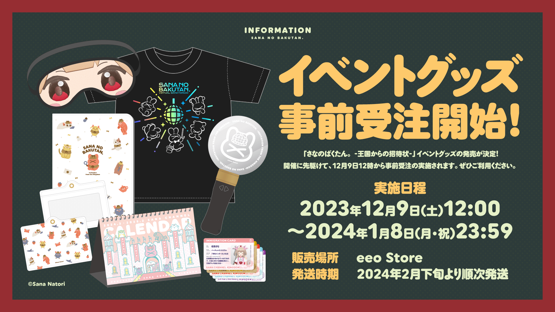 名取さなさなのばくたん2024 事前販売グッズ