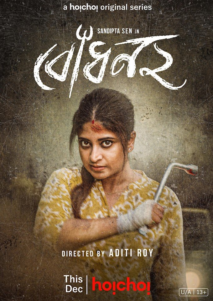 Bengali series #BodhonS2 by #AditiRoy, premieres from Dec 22nd on @hoichoitv.

@sandiptasen8 #KoushikRoy #LokenathDe @indrasishroy #SampurnaMondal #SoumiChatterjee #DebduttaRaha #SarbariGhosal #DebojyotiRoyChowdhury #SaptarshiRoy @SVFsocial @iammony