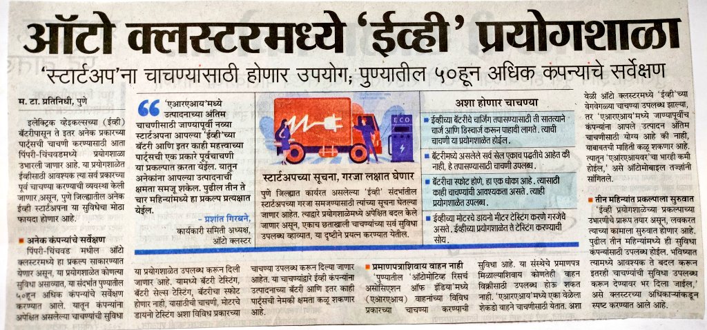 Auto Cluster Development and Research Institute tweet media
