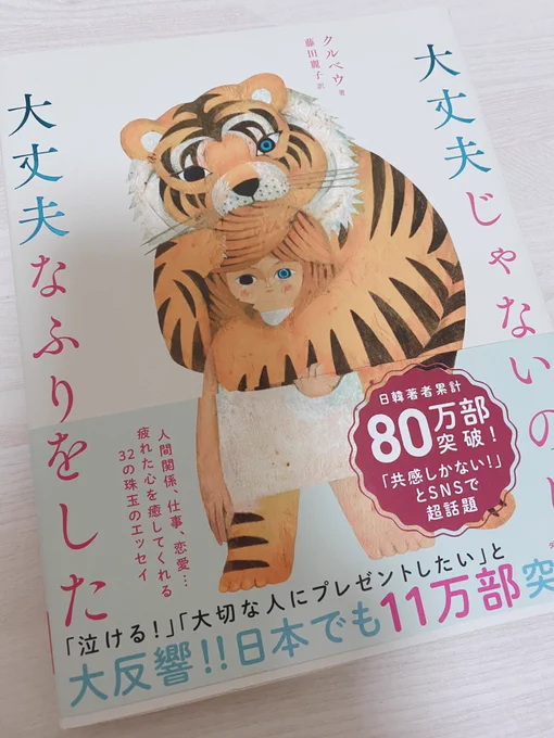 お世話になった人から頂いてずっと大事にしている本
どうしようもなくなった時、開くと進むべき方向を示してくれる 