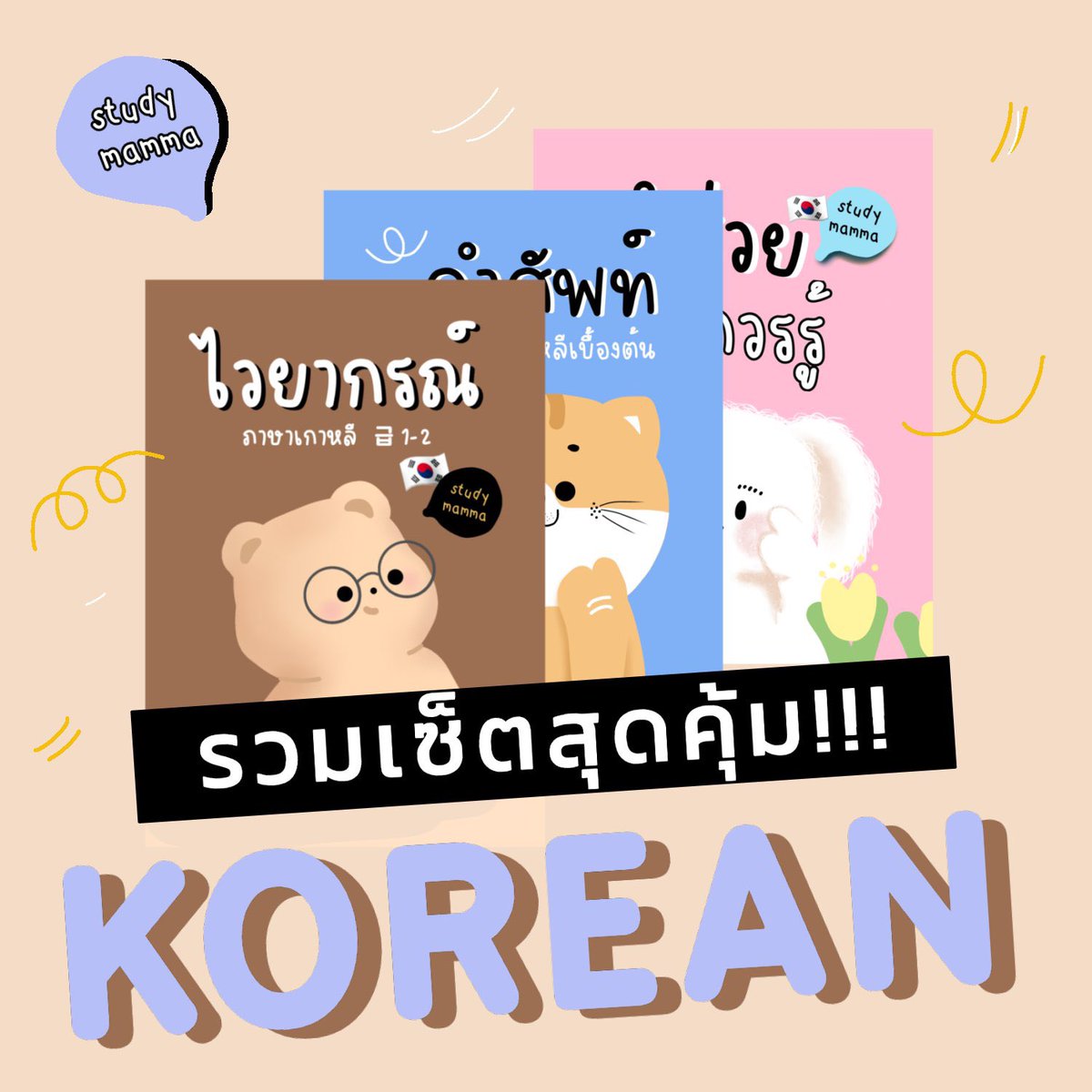 nowpapers_'s tweet photo. มัดรวม set #ภาษาเกาหลี ได้ทั้งหมด 3 ไฟล์
ไม่ต้องสรุปเอง เราสรุปให้แล้ว
เข้าใจง่าย มีตัวอย่างประโยคการใช้เยอะ
ตัวอย่างข้อสอบ
🐙 330฿ เท่านั้น
🎉หรือซื้อแบบเซ็ตสิ คุ้มกว่า (เธรด)
#tcas #TCAS67 #เรียนภาษาเกาหลี #dek67 #dek68 #pat77 #pat7 #ไฟล์สรุป #ไฟล์หนังสือ #เตรียมสอบ #topik https://t.co/ELfxNj1WDE