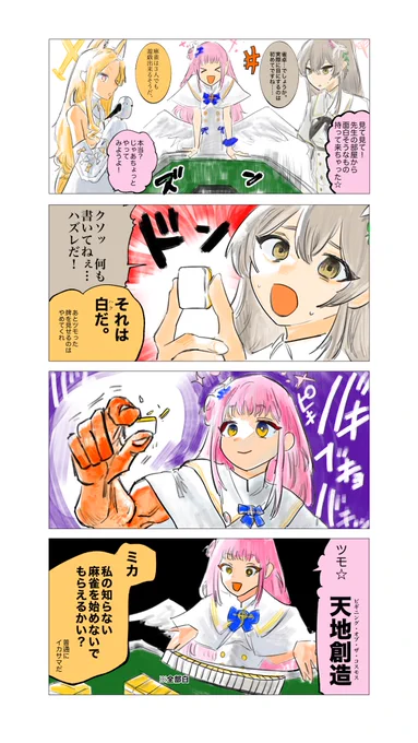ティーパーティー最強雀士決定戦 