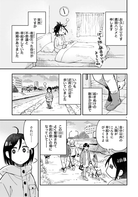 朝さんぽしてたら野鳥沼にハマった話(1/3) 