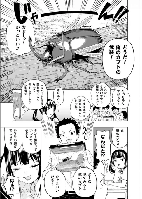 【最新話更新】
双葉のクラスで「リアルムシモンバトル」なるものが流行っているらしい。昆虫を玩具で武装して対戦って…それ倫理的にどうなのよ…?双葉も参戦!?双葉のムシは何の武装もしてないように見えるけど…まさか…!?

↓↓リプ欄から期間限定無料でコミックヴァルキリーを読もう!↓↓ 