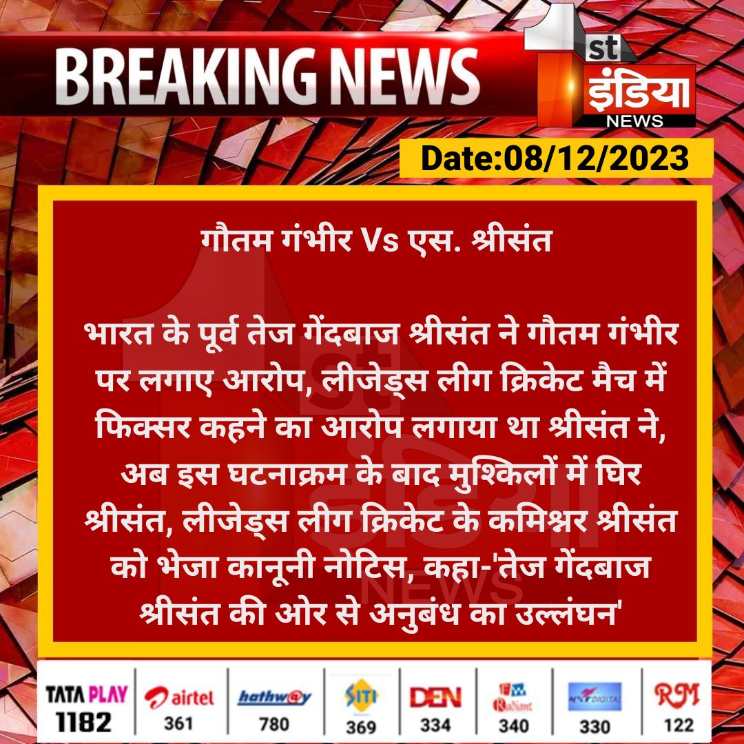 1stIndiaNews's tweet photo. गौतम गंभीर Vs एस. श्रीसंत
भारत के पूर्व तेज गेंदबाज श्रीसंत ने गौतम गंभीर पर लगाए आरोप, लीजेड्स लीग क्रिकेट मैच में फिक्सर कहने का आरोप लगाया था श्रीसंत ने...
#GautamGambir #Shreesanth #LegendsLeagueCricket https://t.co/DOrg5GzzhH
