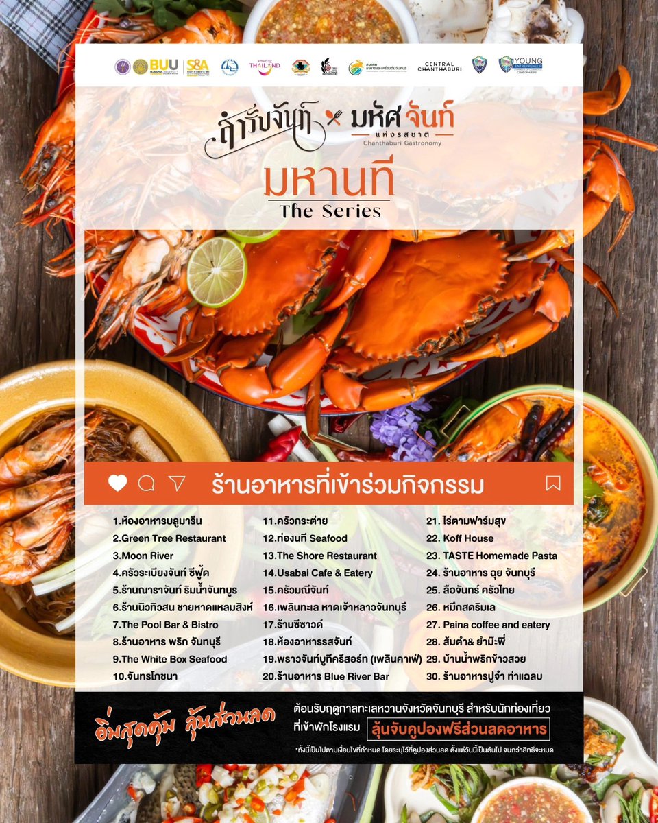 tatchanthaburi's tweet photo. ✨️🌊สำรับจันท์ x มหัศจันท์(แห่งรสชาติ) มหานที The Series
.
ต้อนรับเทศกาลทะเลหวานจันทบุรี  “มหานทีแห่งความอุดมสมบูรณ์”
พร้อมลุ้นรับคูปองส่วนลดอาหาร ‘อิ่มสุดคุ้ม ลุ้นส่วนลด’ มูลค่าสูงสุด 250 บาท
🏷สามารถใช้สิทธิ์ได้ตั้งแต่วันที่ 10 ธันวาคม 2566 จนถึงวันที่ 15 มกราคม 2567 https://t.co/knlz6dLKUJ