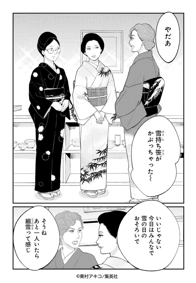 銀太郎さんと龍子さんが着ている着物は「雪持ち笹」柄。雪が葉に積もった様子が描かれていて、ダイナミックでかっこいい😳!さとりが着ている「雪輪」柄は雪がパラパラと降り注いでいるようにみえて可愛いな~❆💞 この冬どっちも着てみたいです🥺!【2巻 第5話】 #ginota #銀太郎さんお頼み申す