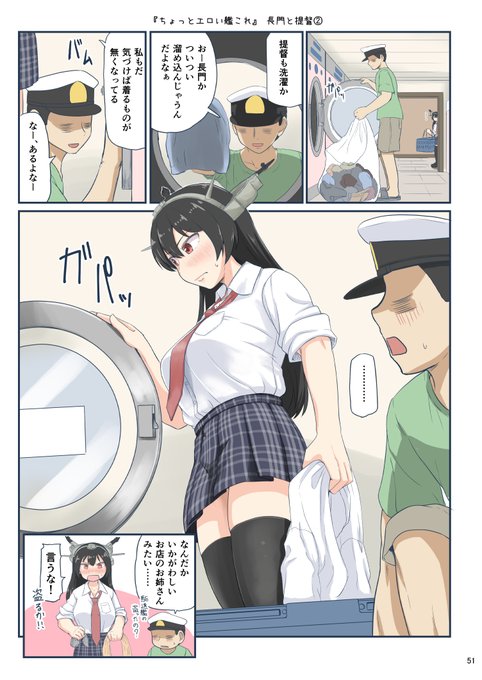 「ちょっとエロい艦これ」長門と提督②
長門さん制服似合うね。いかがわしいね。 